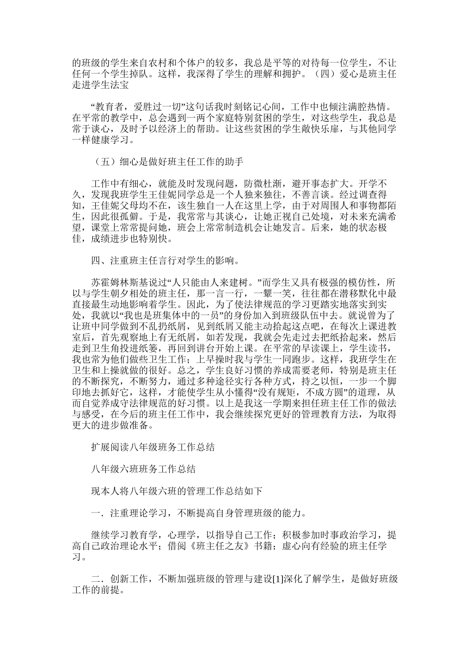 2025年学年度八年级班务工作总结_第2页