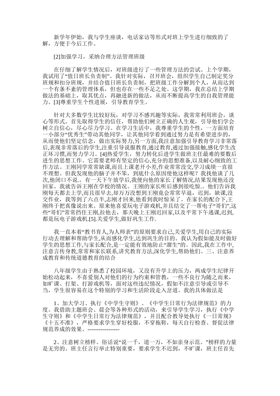 2025年学年度八年级班务工作总结_第3页