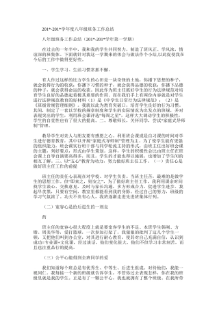 2025年学年度八年级班务工作总结