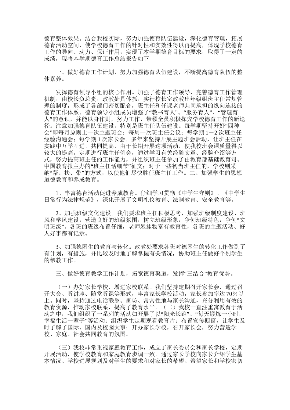 2025年学年度仁怀市第一中学德育工作总结1_第3页
