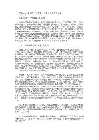 2025年学年度仁怀市第一中学德育工作总结1