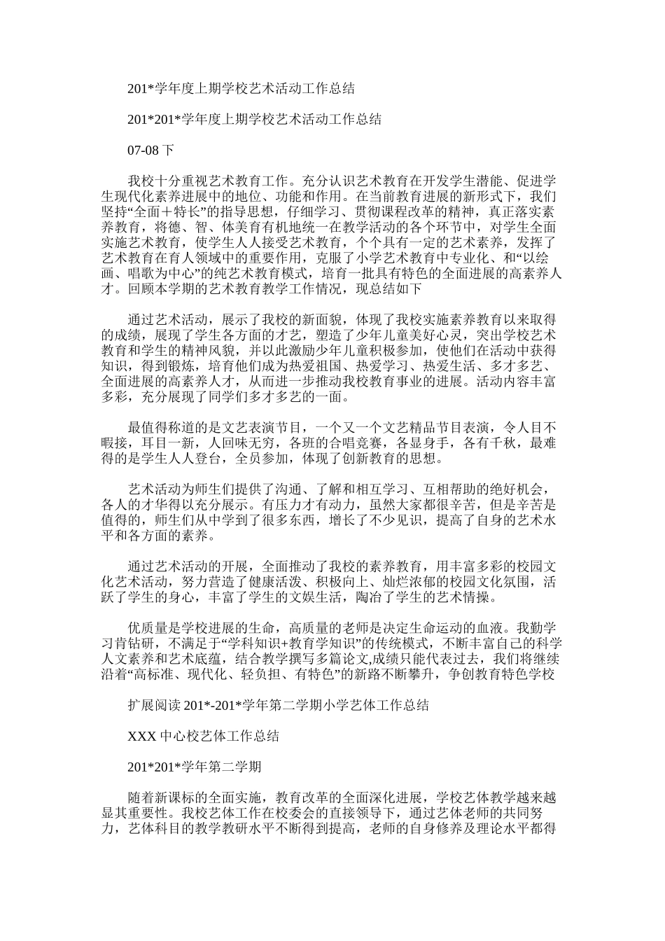 2025年学年度上期学校艺术活动工作总结_第1页