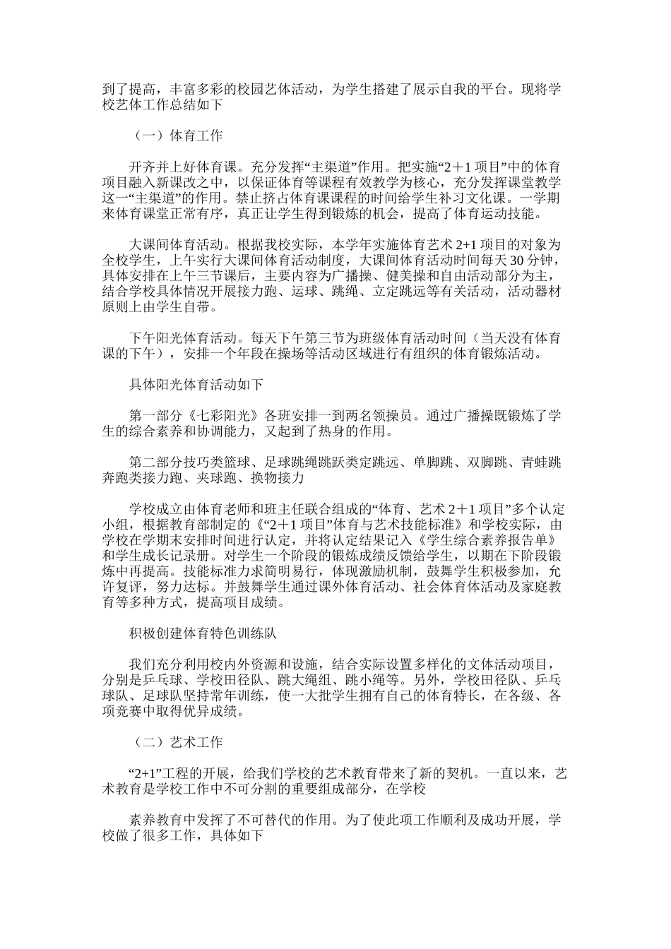 2025年学年度上期学校艺术活动工作总结_第2页