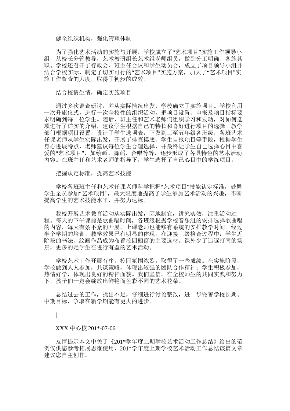 2025年学年度上期学校艺术活动工作总结_第3页