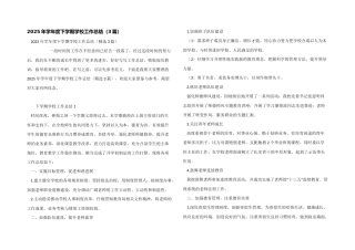 2025年学年度下学期学校工作总结