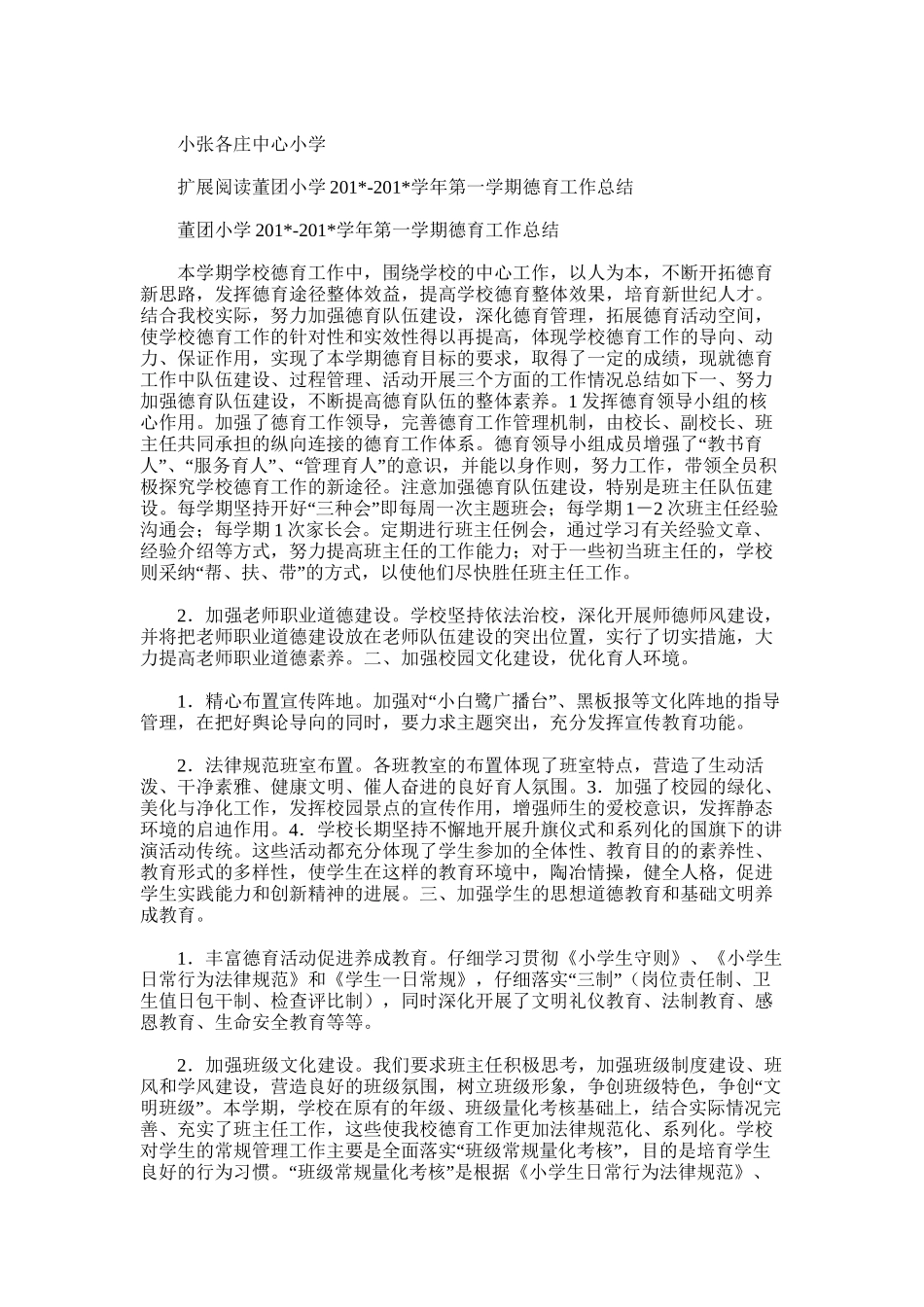 2025年学年度第一学期一年级德育工作总结_第2页