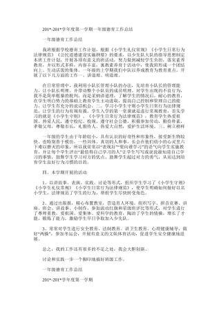 2025年学年度第一学期一年级德育工作总结