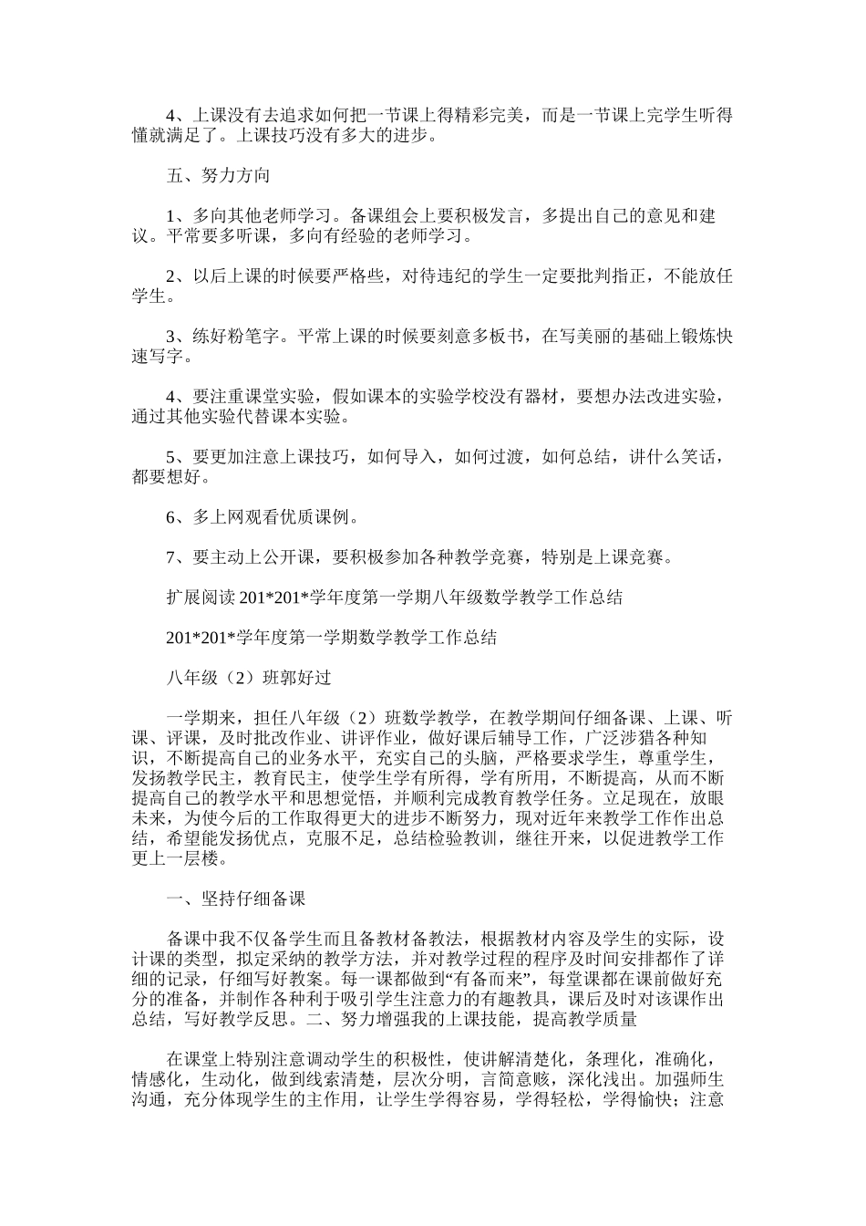 2025年学年度第一学期个人教学工作总结_第3页