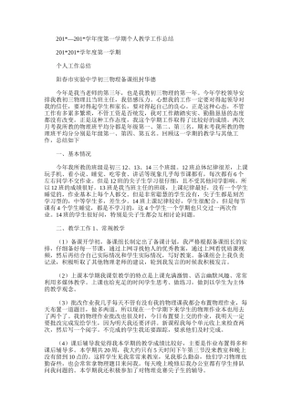 2025年学年度第一学期个人教学工作总结