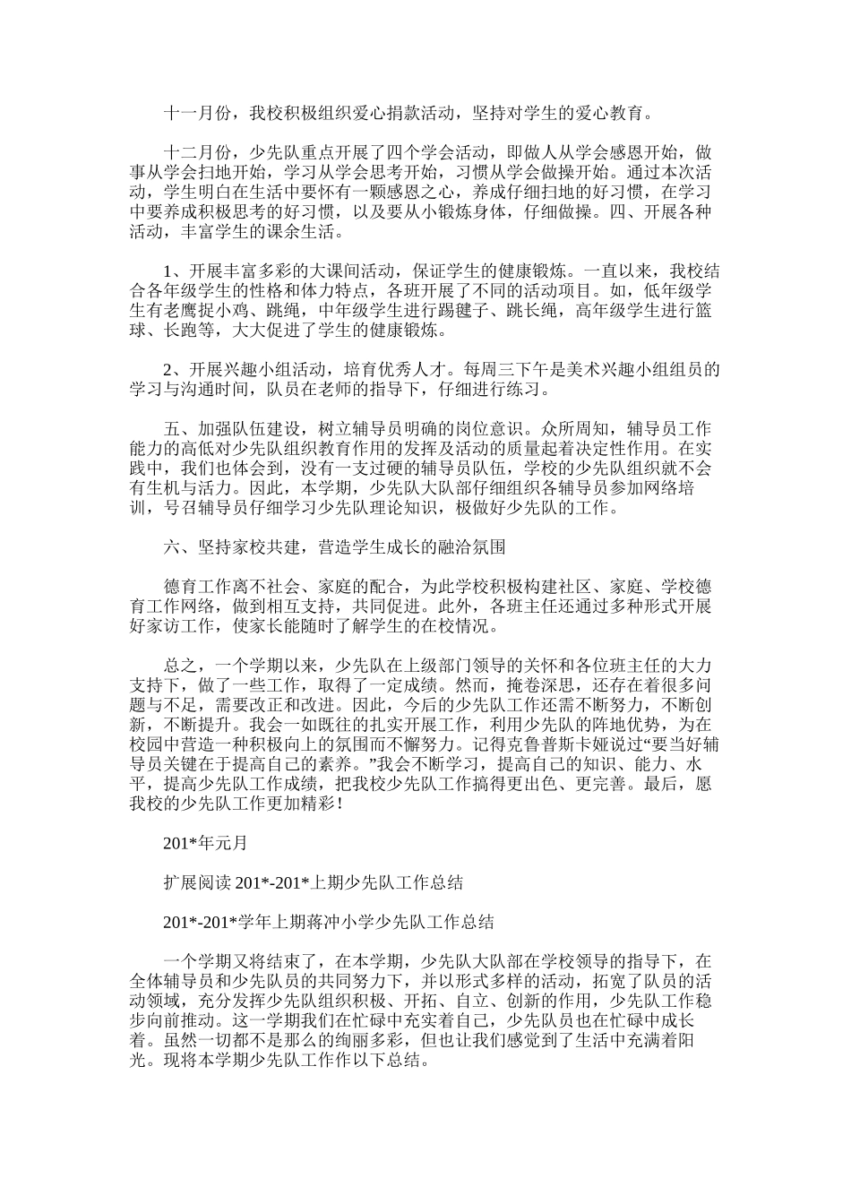 2025年学年度上期少先队工作总结_第2页