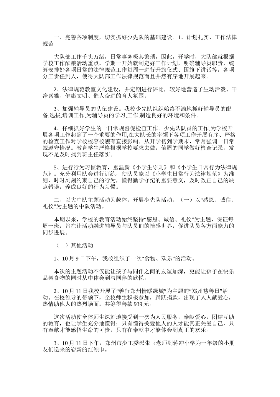 2025年学年度上期少先队工作总结_第3页