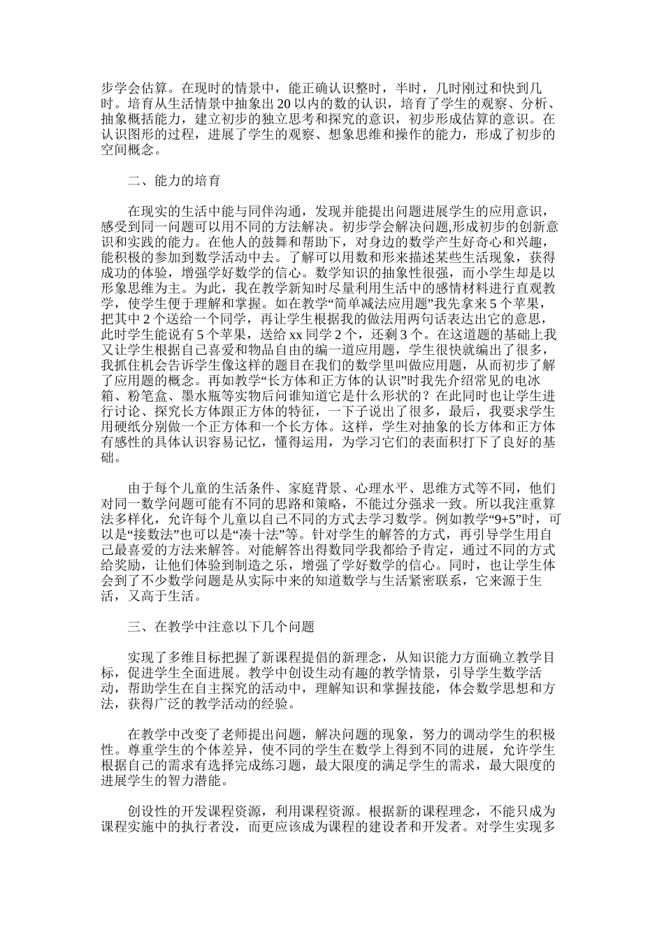 2025年学年度下学期六年级数学教学工作总结_第3页