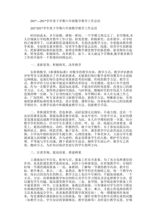 2025年学年度下学期六年级数学教学工作总结