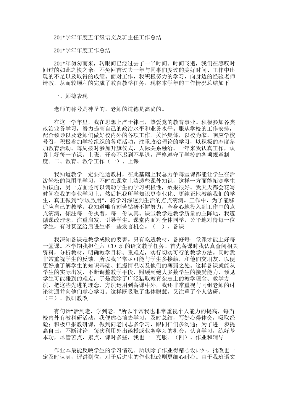 2025年学年度五年级语文及班主任工作总结_第1页