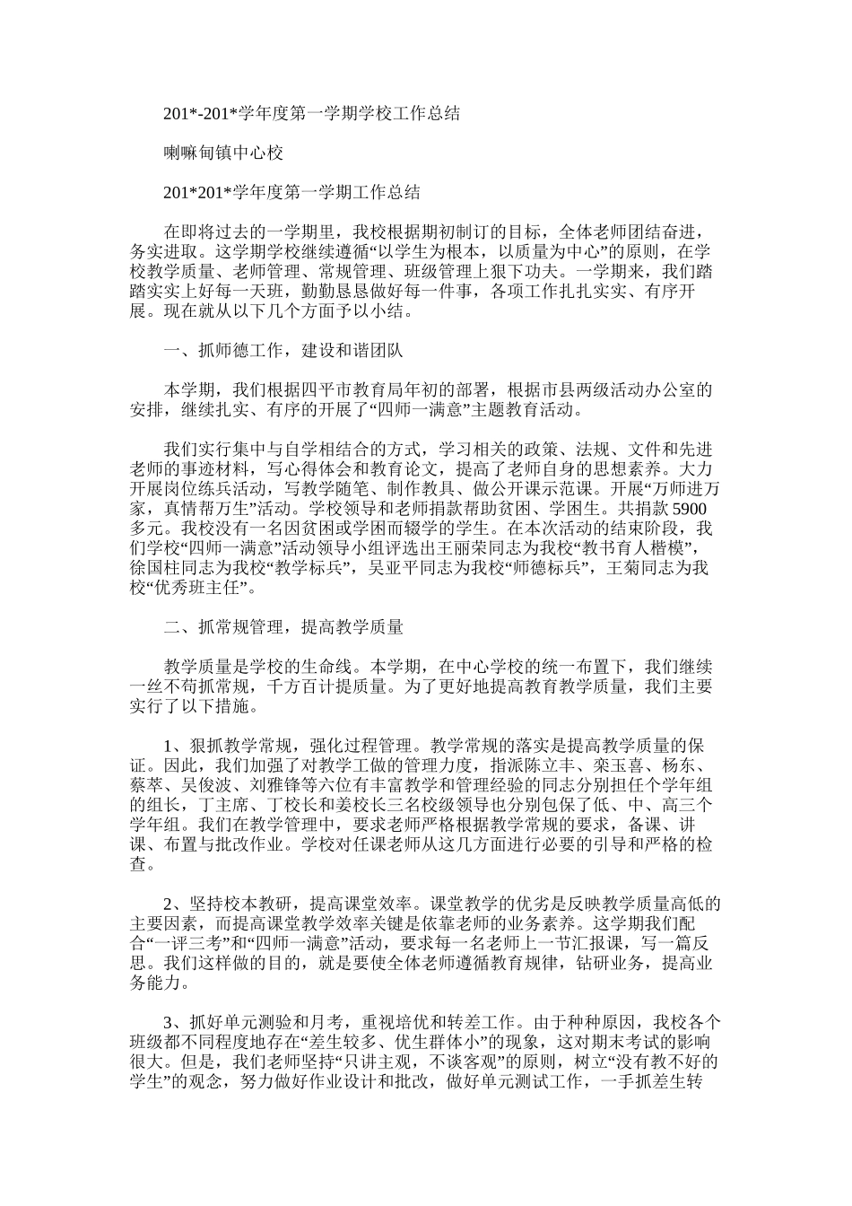 2025年学年度第一学期学校工作总结范文_第1页