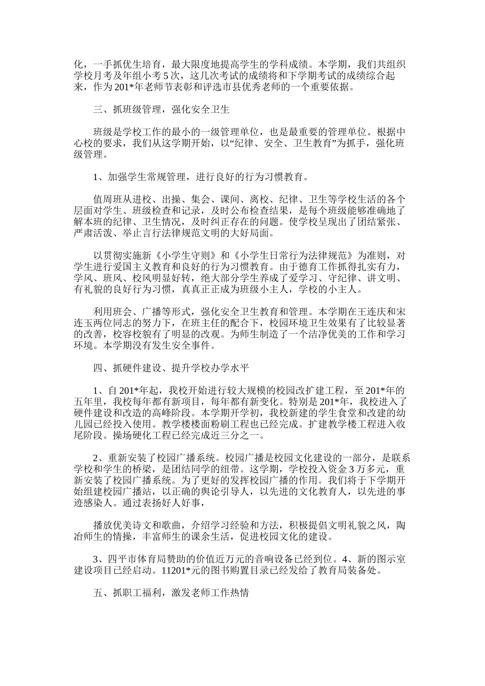 2025年学年度第一学期学校工作总结范文_第2页