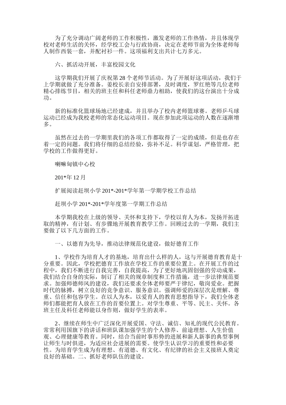 2025年学年度第一学期学校工作总结范文_第3页