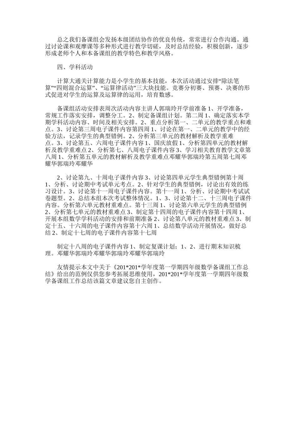 2025年学年度第一学期四年级数学备课组工作总结_第3页