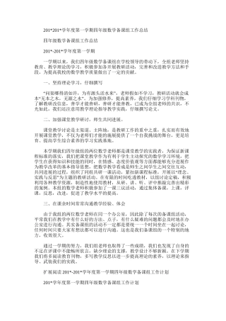 2025年学年度第一学期四年级数学备课组工作总结