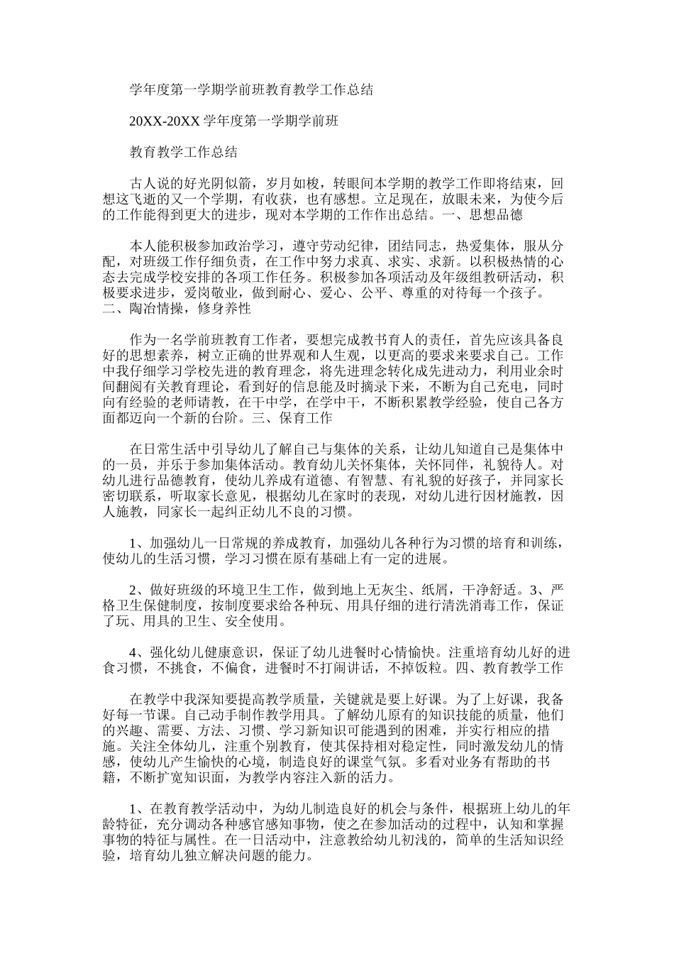 2025年学年度第一学期学前班教育教学工作总结_第1页