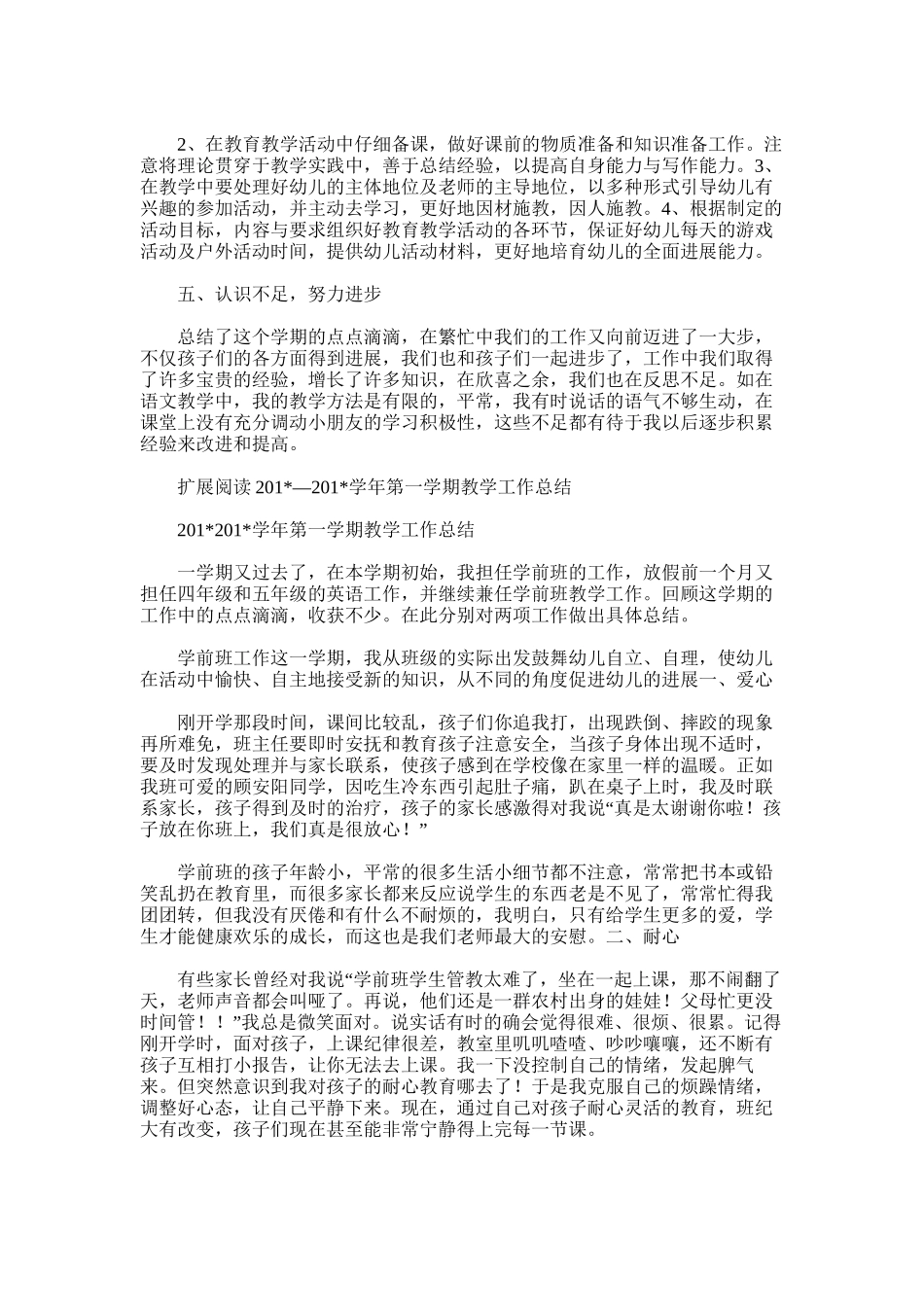 2025年学年度第一学期学前班教育教学工作总结_第2页