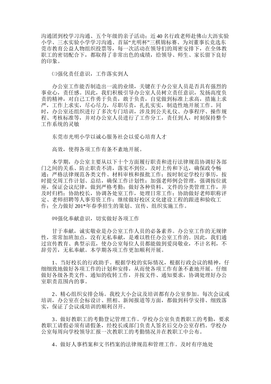 2025年学年度第一学期光明小学办公室工作总结_第2页