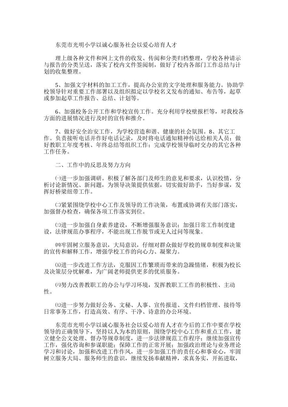 2025年学年度第一学期光明小学办公室工作总结_第3页