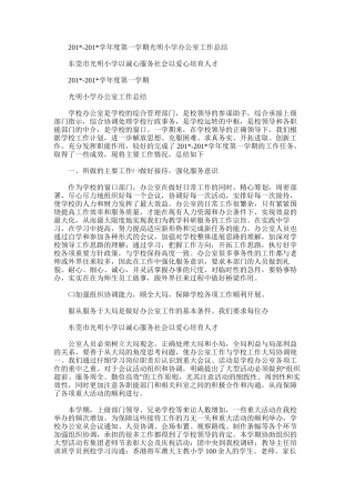 2025年学年度第一学期光明小学办公室工作总结