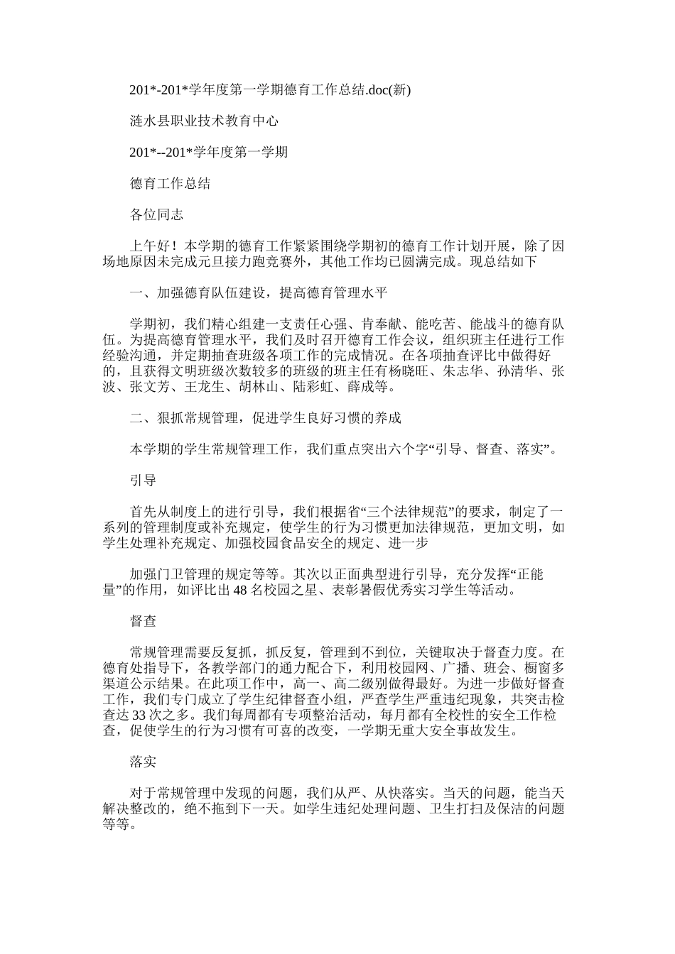 2025年学年度第一学期德育工作总结.doc_第1页