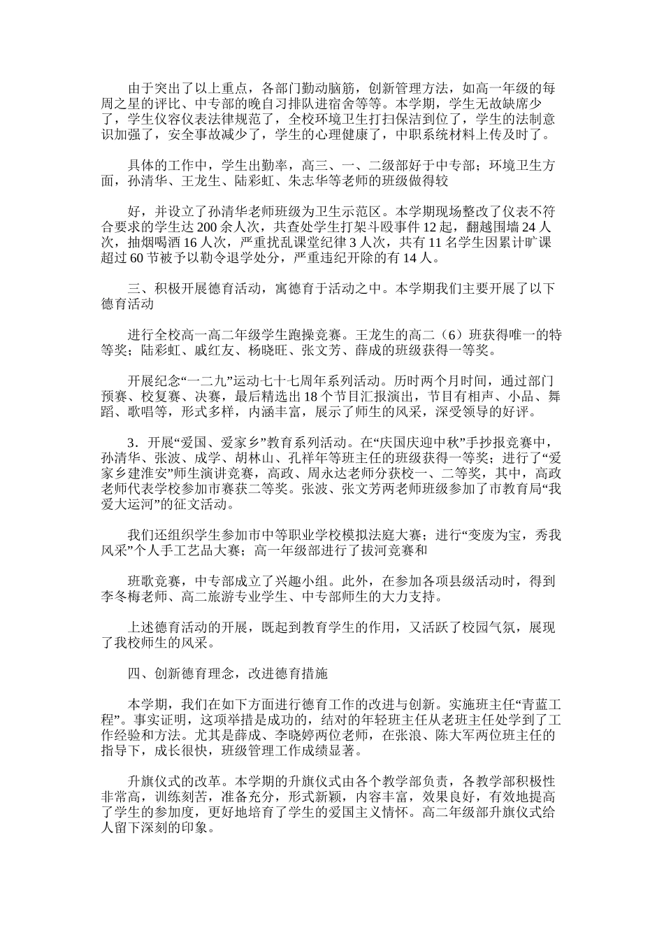 2025年学年度第一学期德育工作总结.doc_第2页