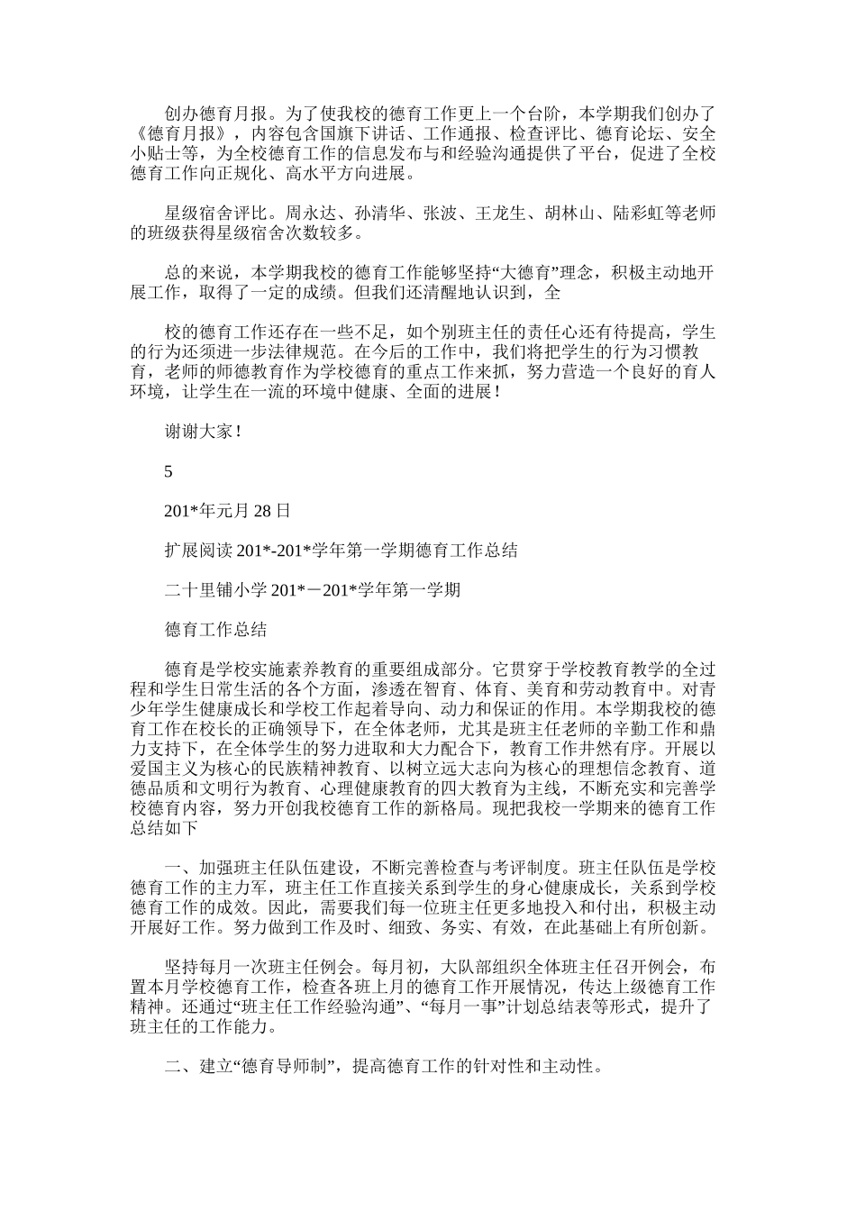 2025年学年度第一学期德育工作总结.doc_第3页