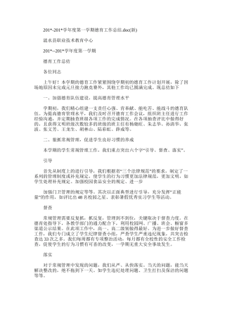 2025年学年度第一学期德育工作总结.doc