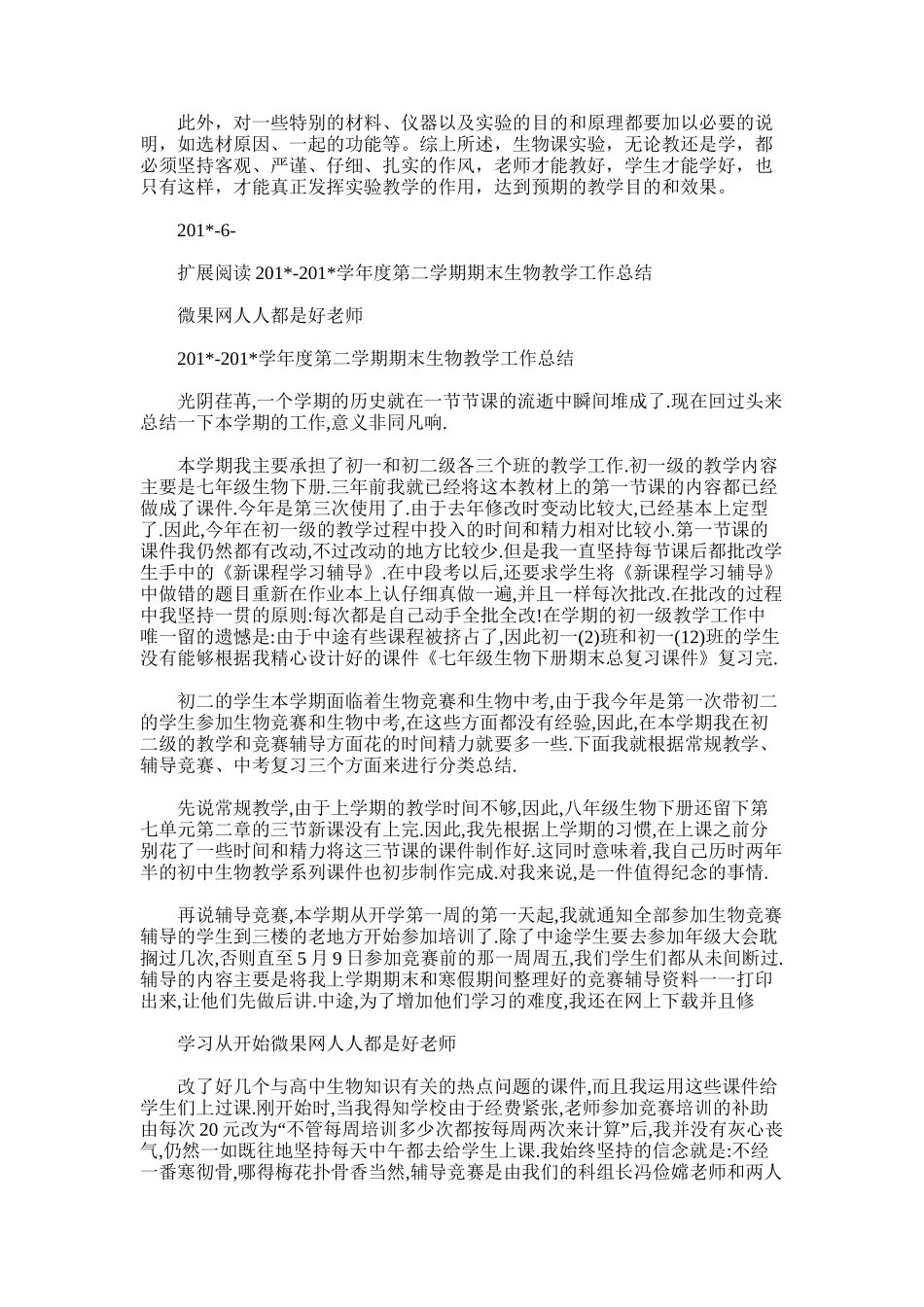 2025年学年度第二学期七年级生物实验教学工作总结_第2页