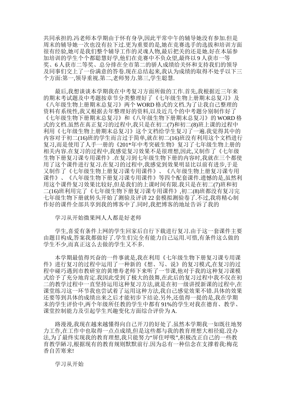 2025年学年度第二学期七年级生物实验教学工作总结_第3页