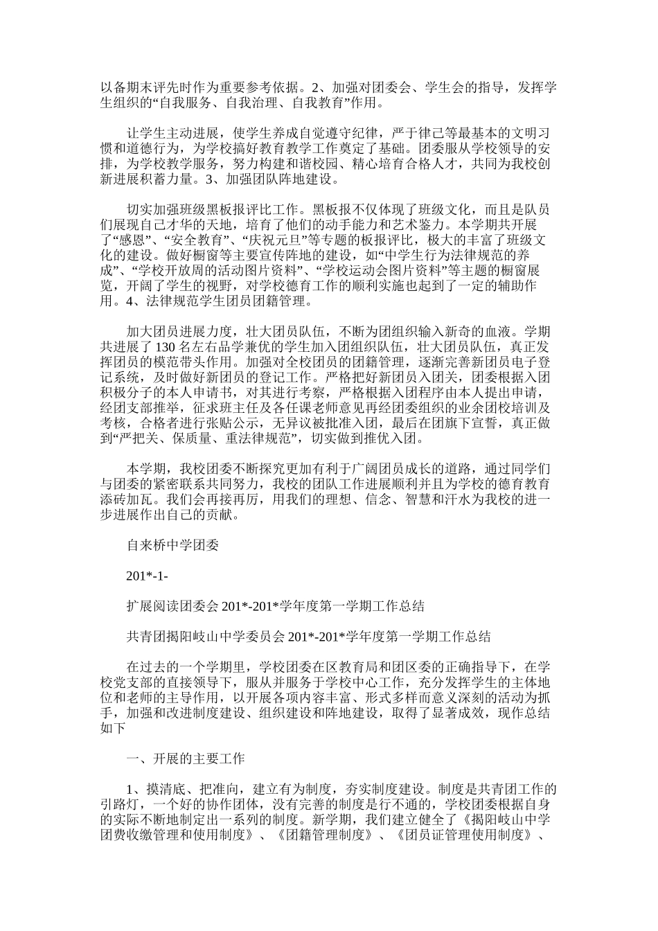 2025年学年度第一学期团委工作总结范文_第2页