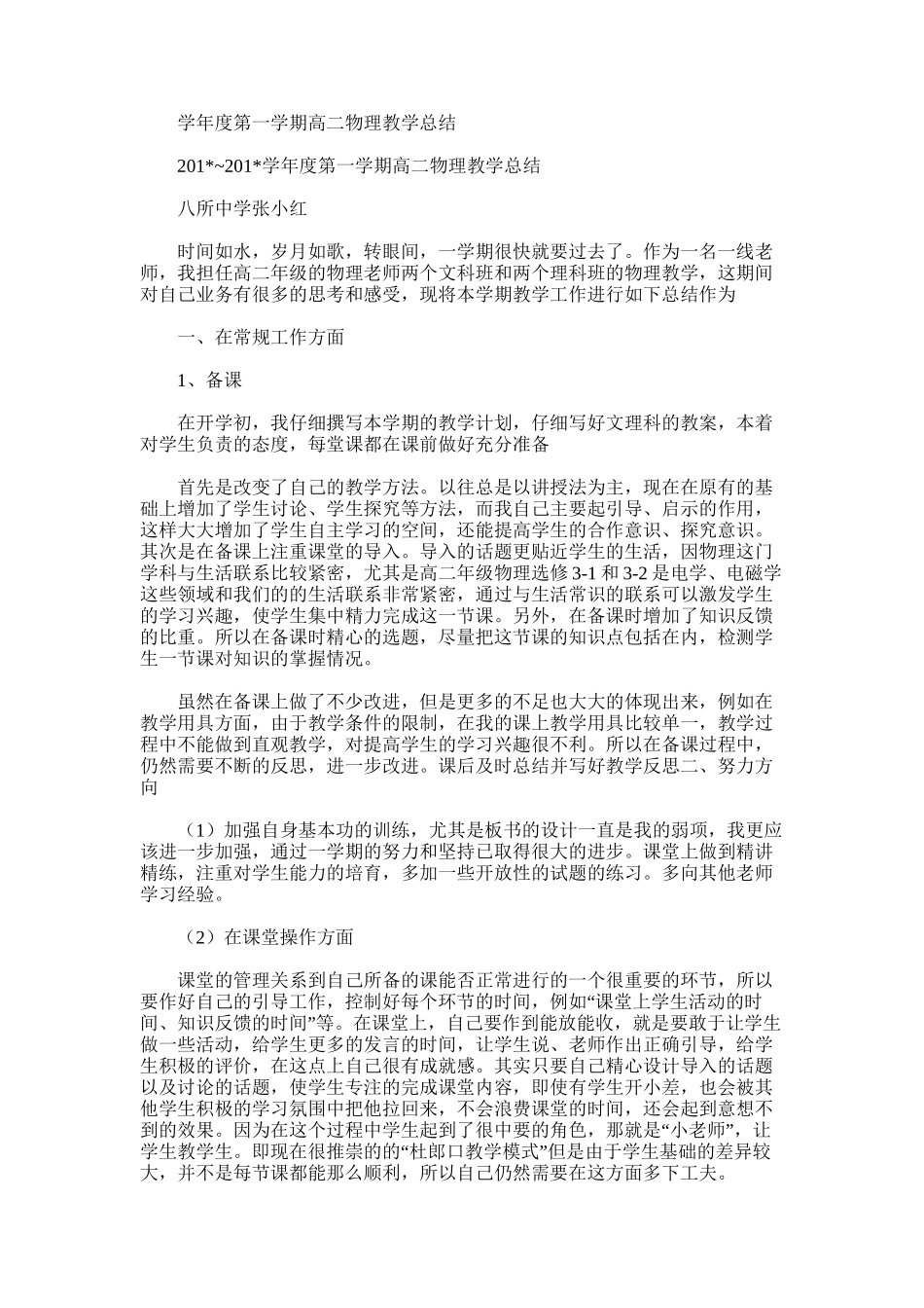 2025年学年度第一学期高二物理教学总结_第1页