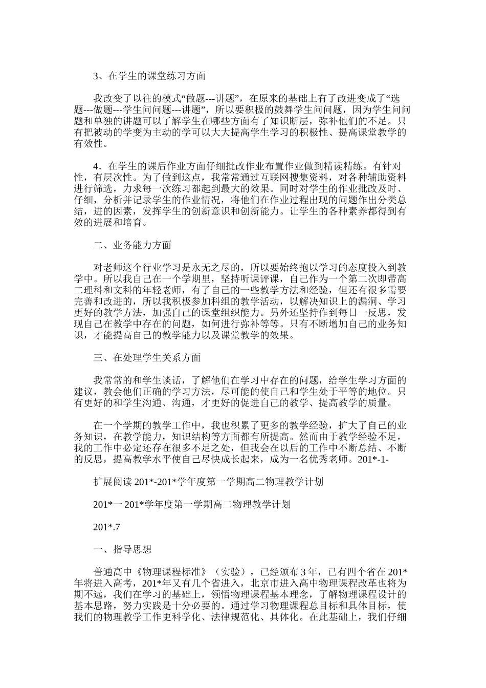 2025年学年度第一学期高二物理教学总结_第2页