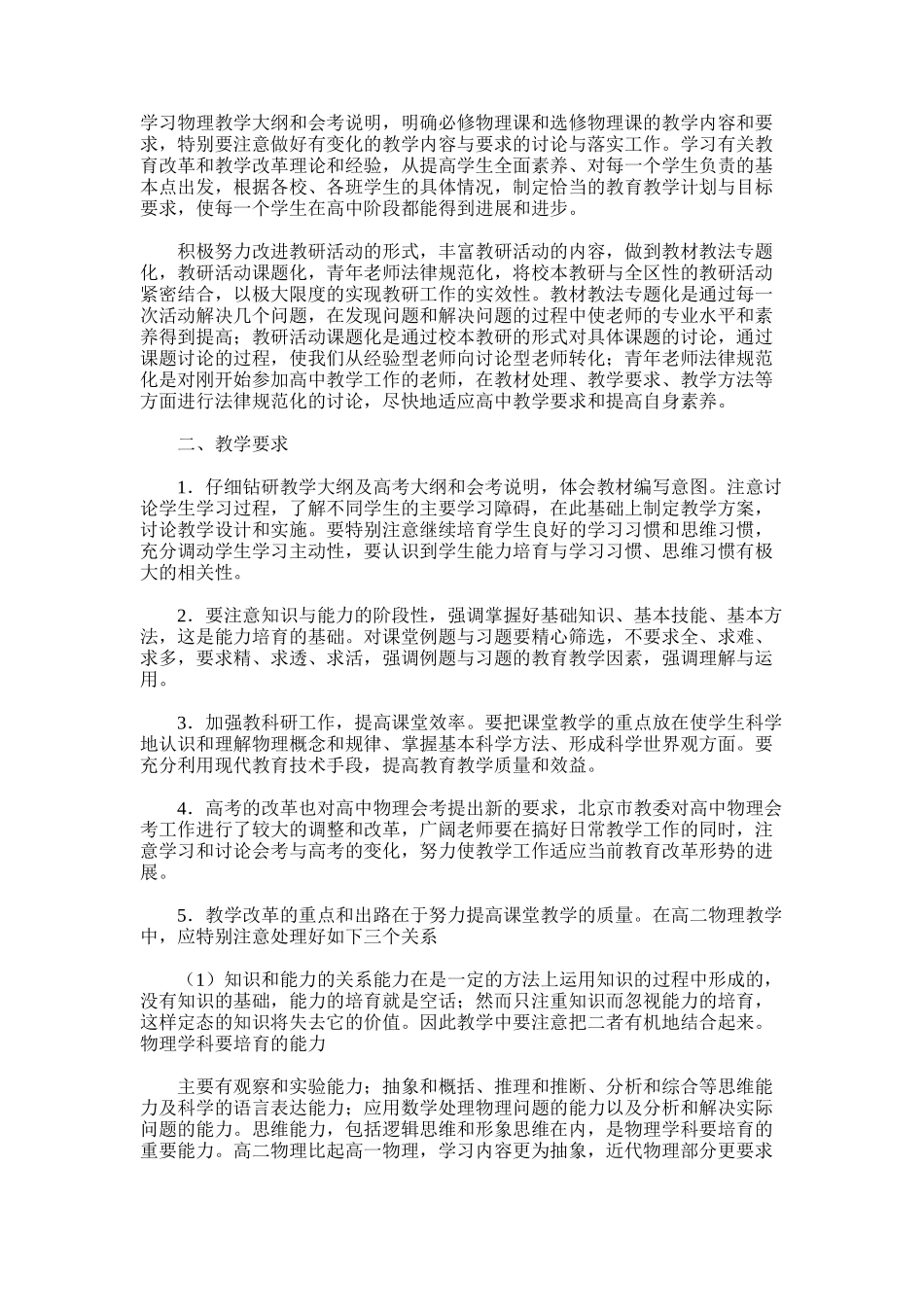 2025年学年度第一学期高二物理教学总结_第3页
