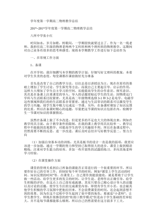 2025年学年度第一学期高二物理教学总结