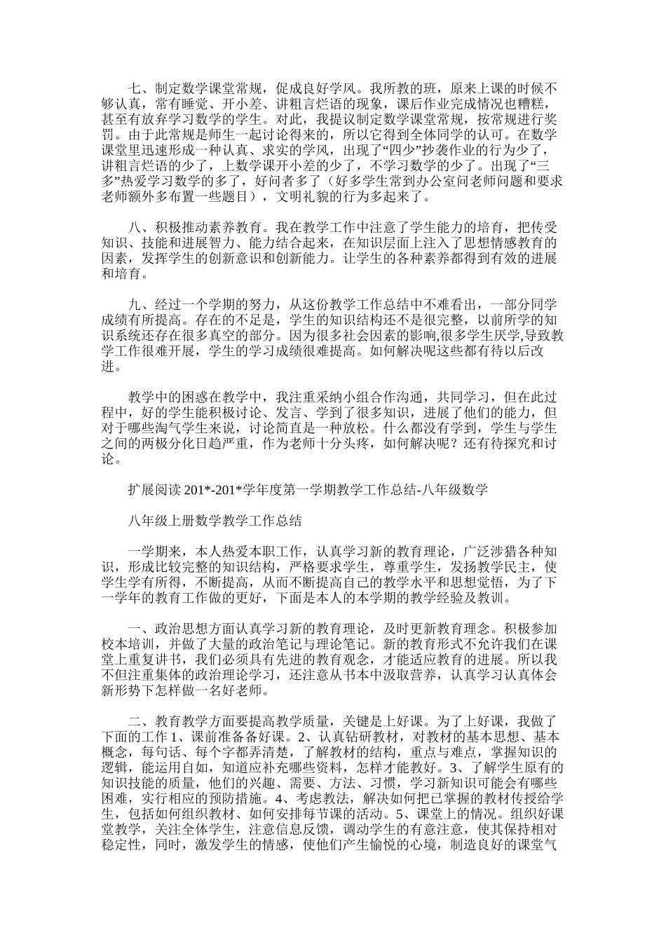 2025年学年度第一学期新人教八年级数学上册教学工作总结_第2页