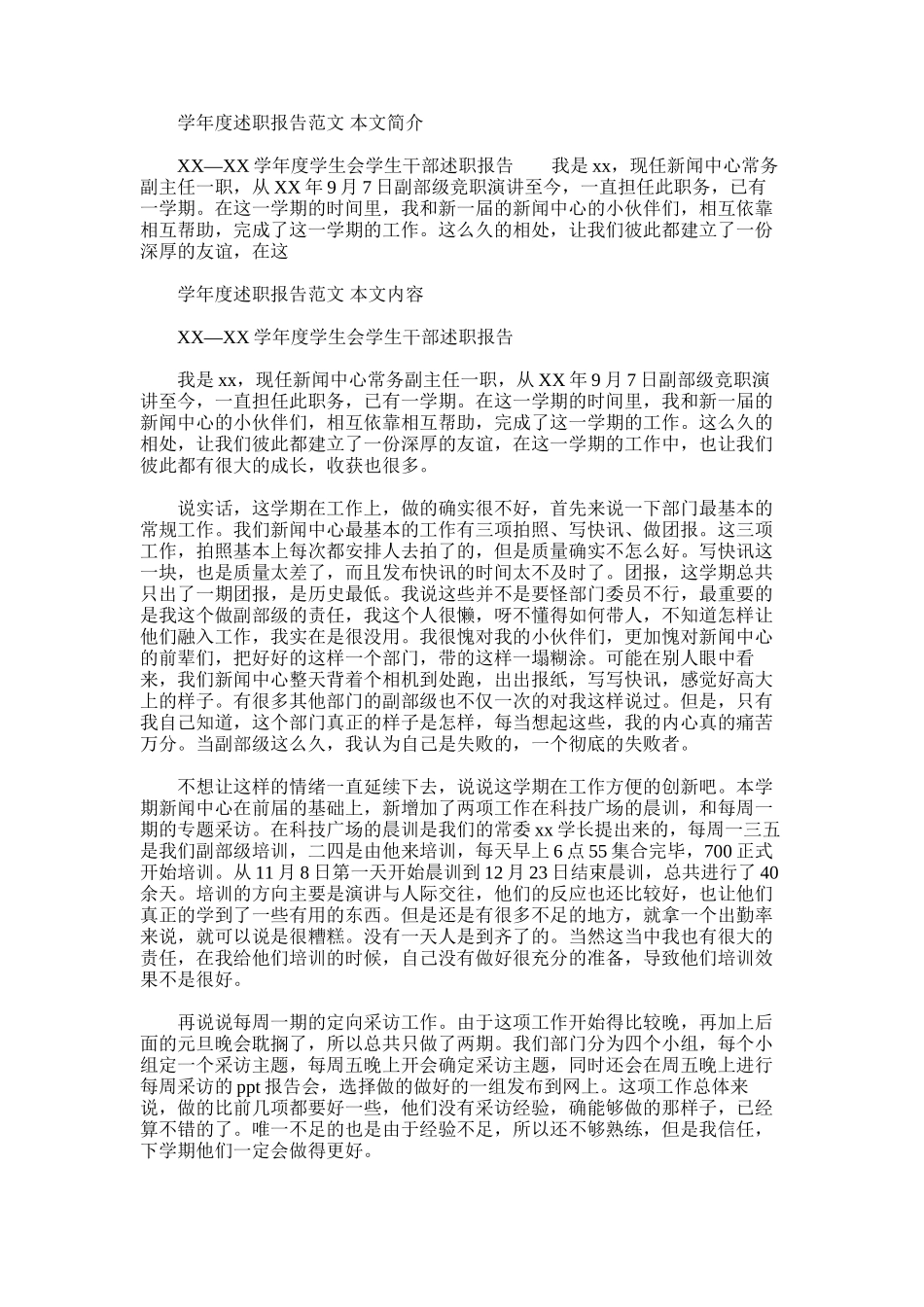 2025年学年度述职报告范文_第1页