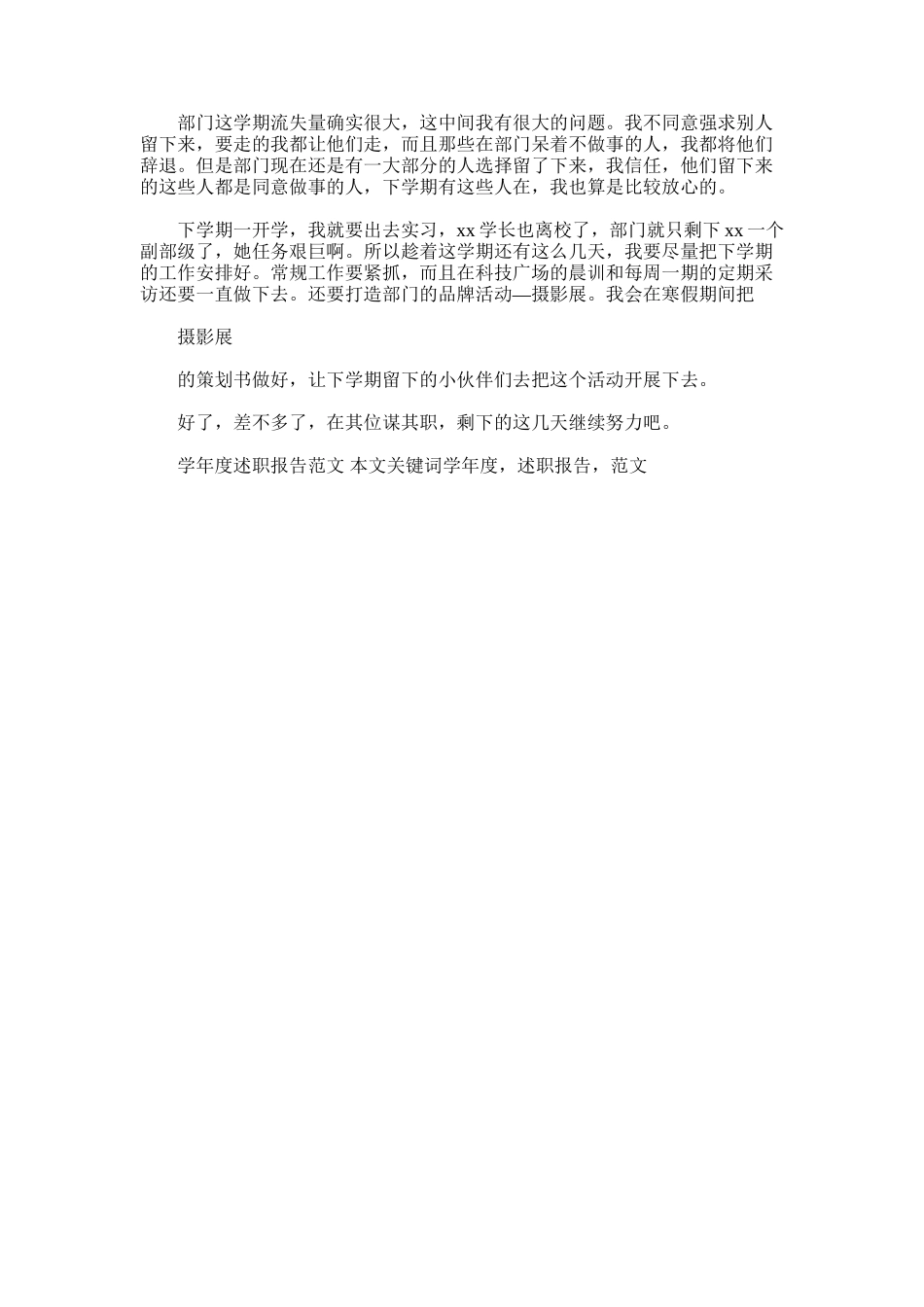 2025年学年度述职报告范文_第2页