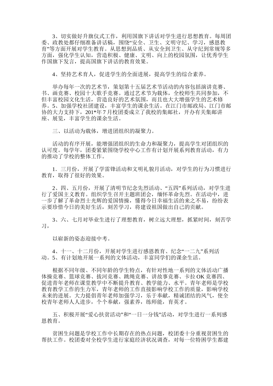 2025年学年江门市实验中学团委工作总结_第2页