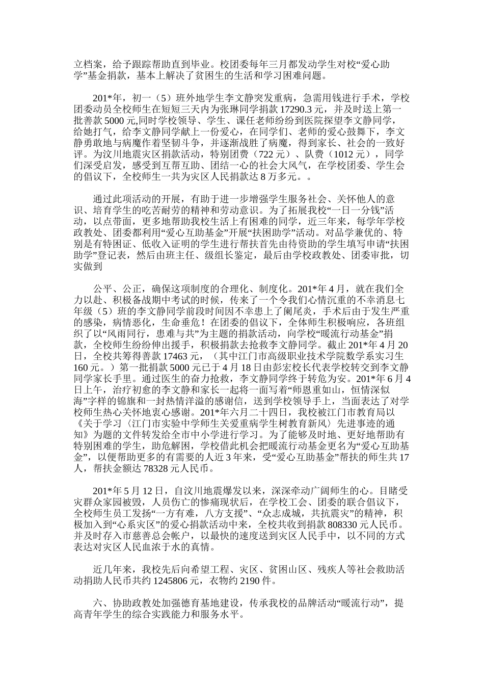 2025年学年江门市实验中学团委工作总结_第3页