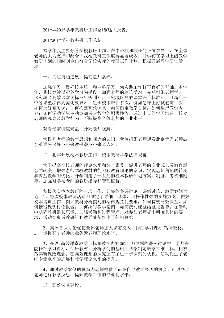 2025年学年教科研工作总结_第1页