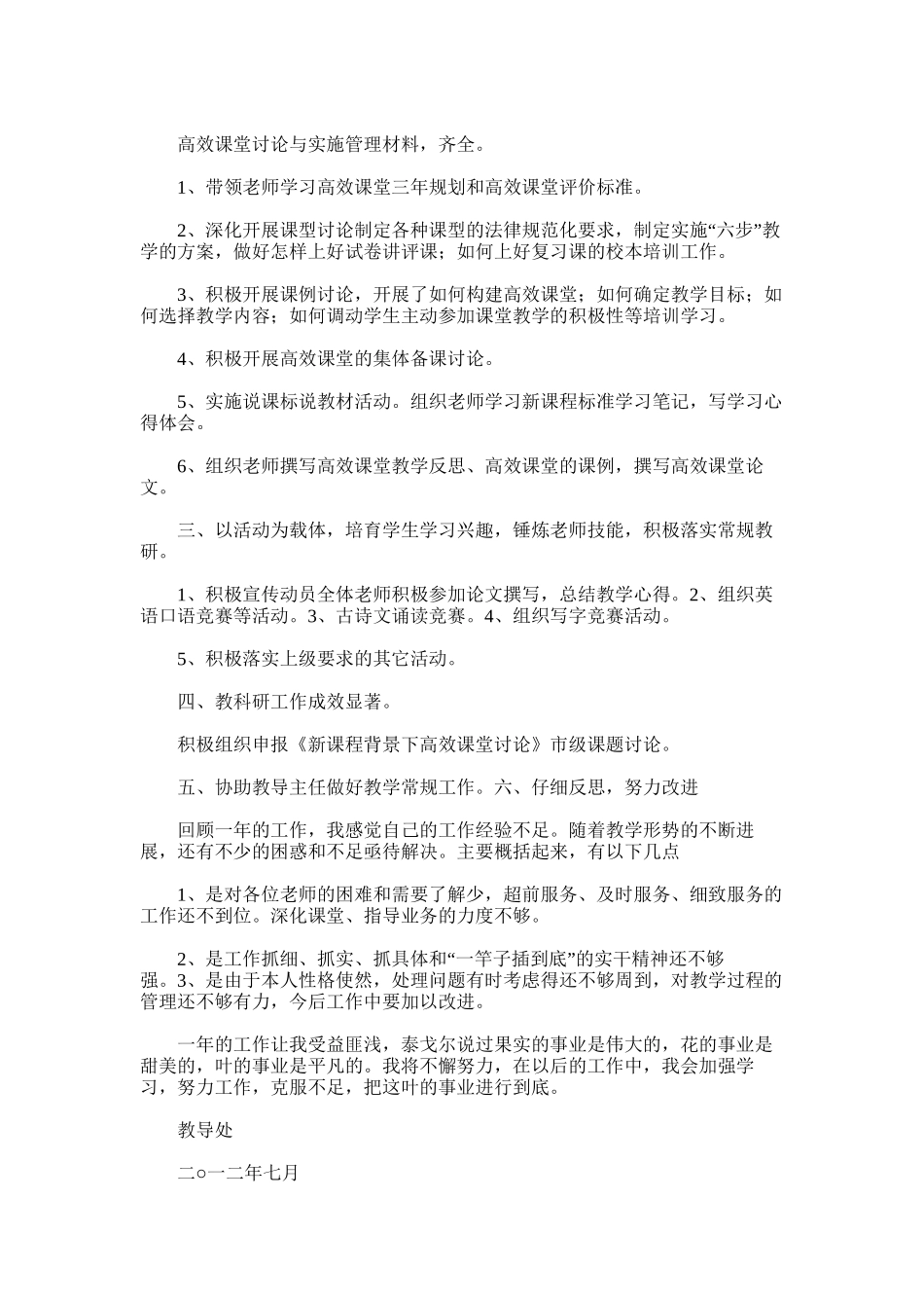 2025年学年教科研工作总结_第2页