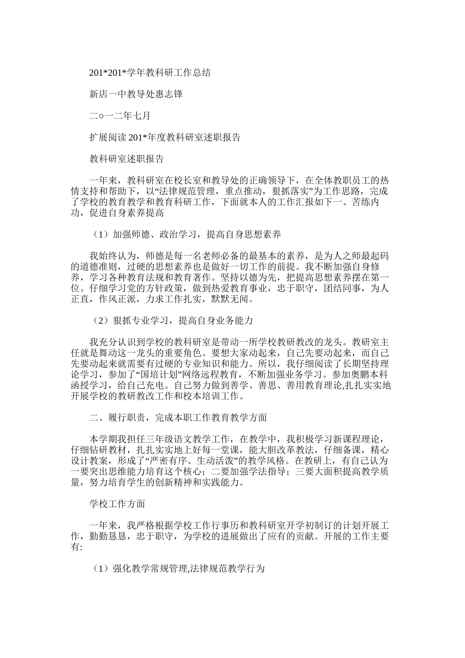 2025年学年教科研工作总结_第3页
