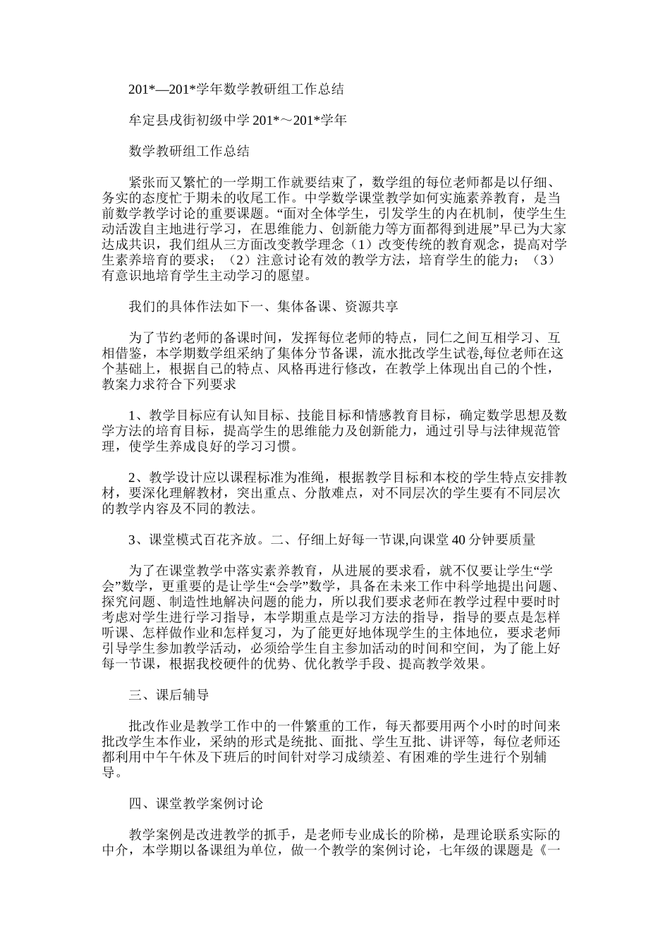 2025年学年数学教研组工作总结_第1页