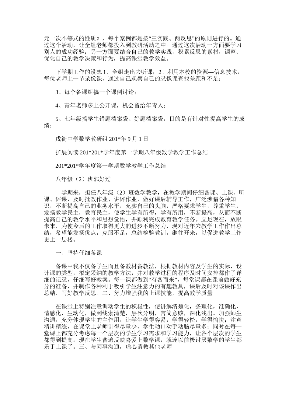 2025年学年数学教研组工作总结_第2页