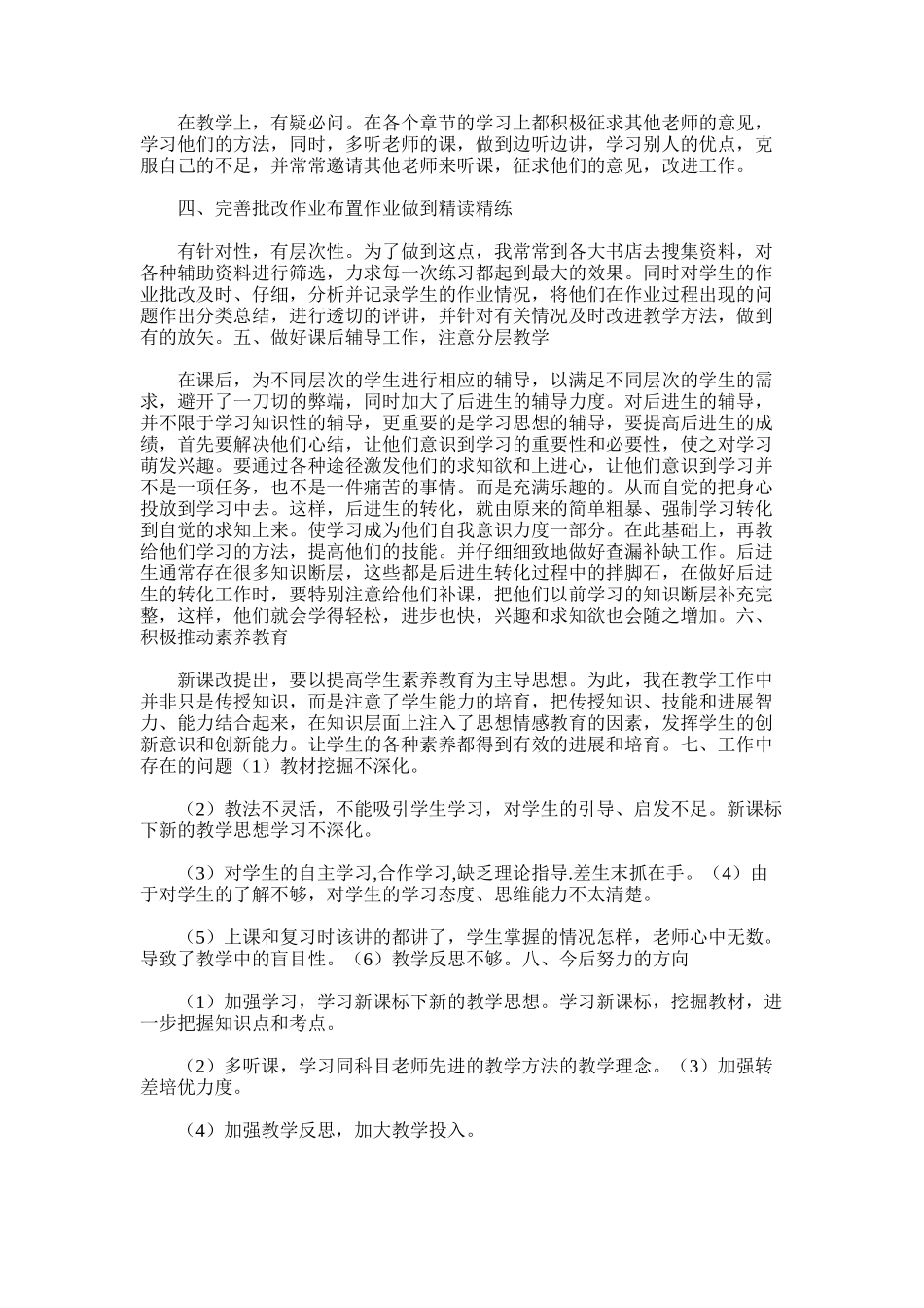 2025年学年数学教研组工作总结_第3页